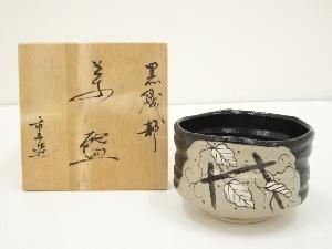 JAPANESE TEA CEREMONY / BLACK ORIBE TEA BOWL CHAWAN / ARTISAN WORK 